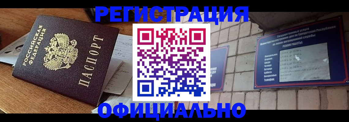 прописка 2025 в Родниках