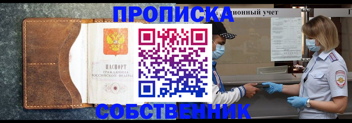 купить прописку в Родниках