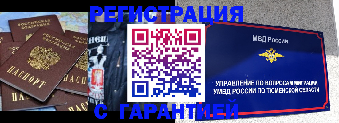 прописка штамп в Родниках